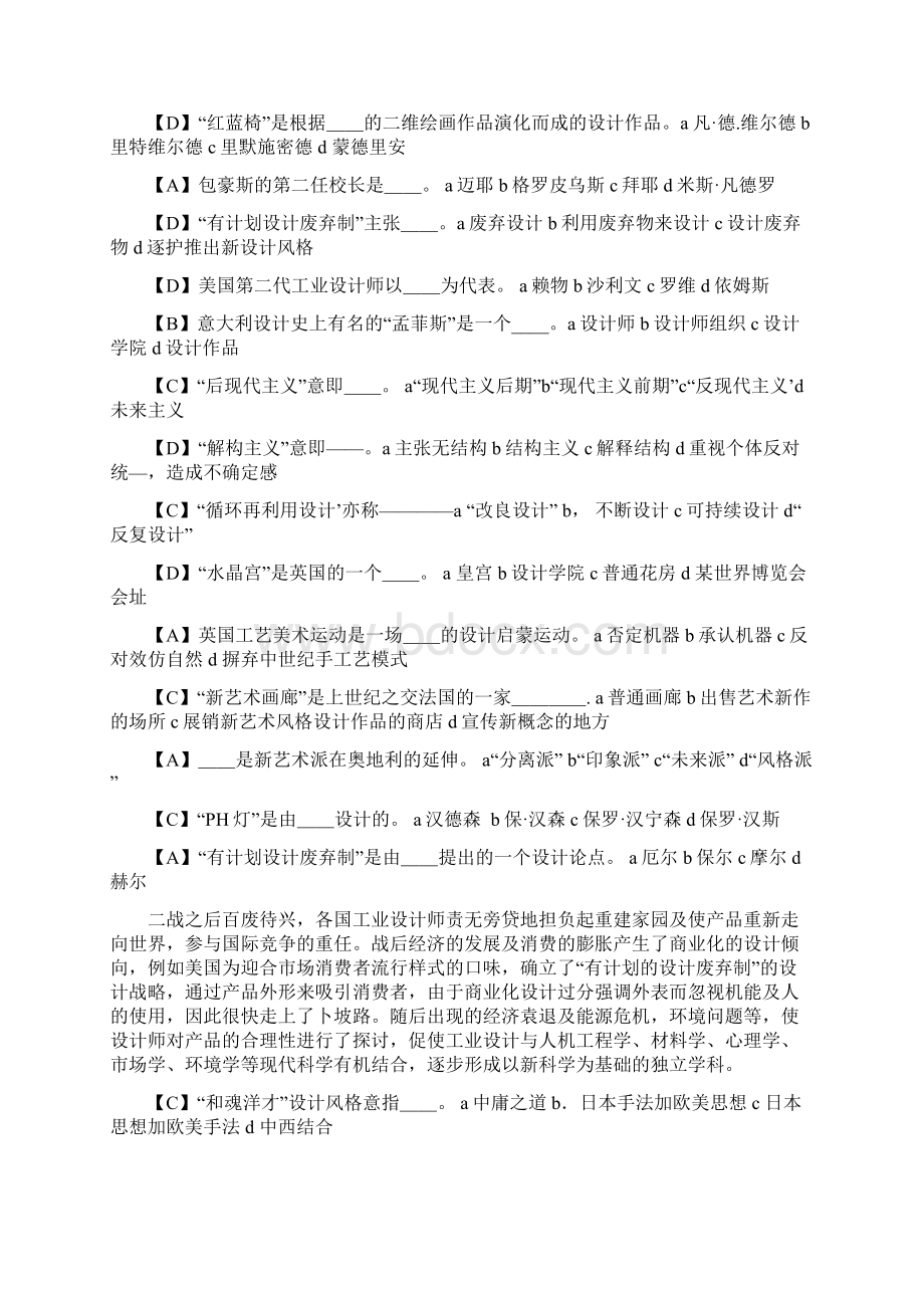 工业设计史试题库有解答Word格式.docx_第2页