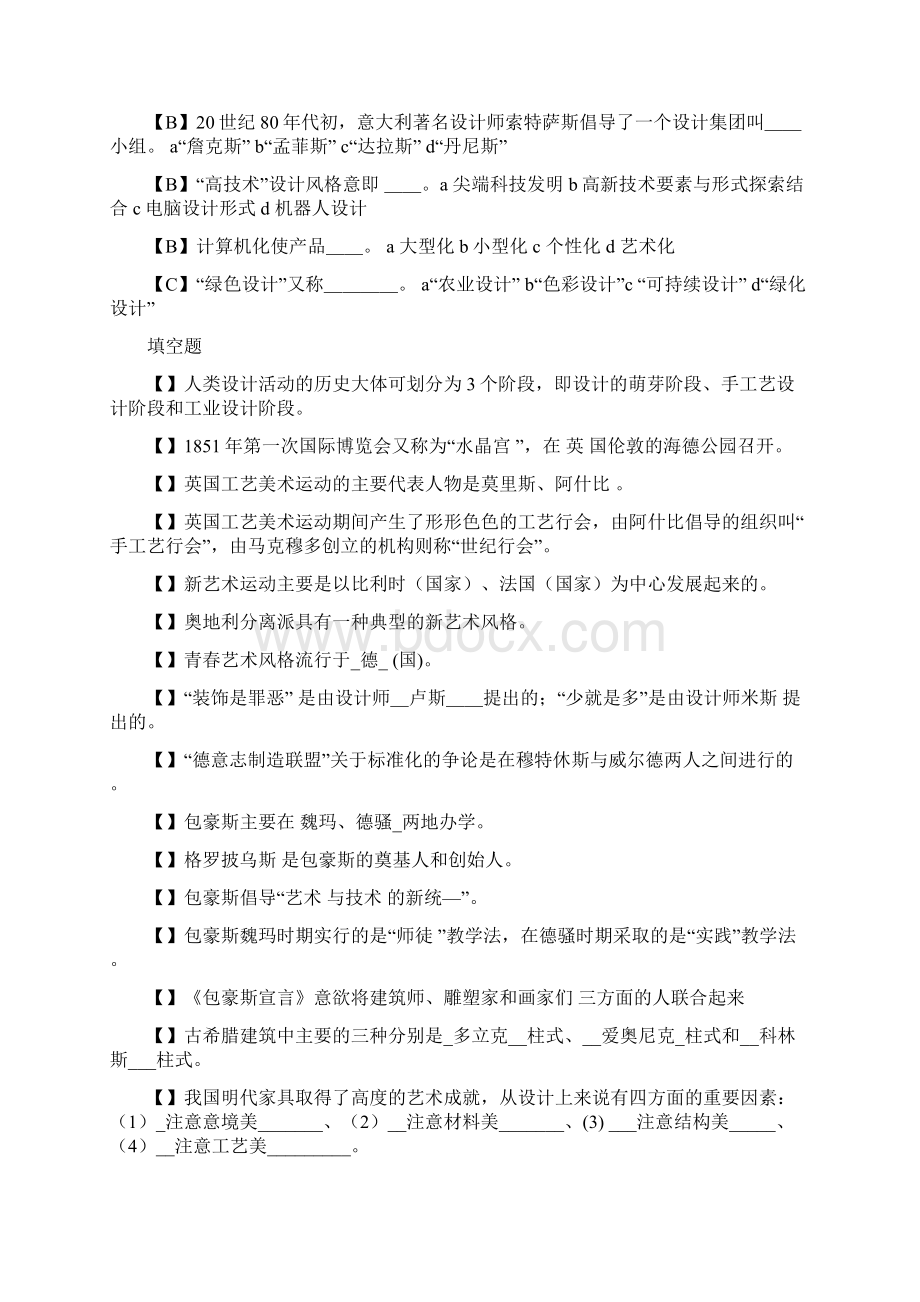 工业设计史试题库有解答Word格式.docx_第3页