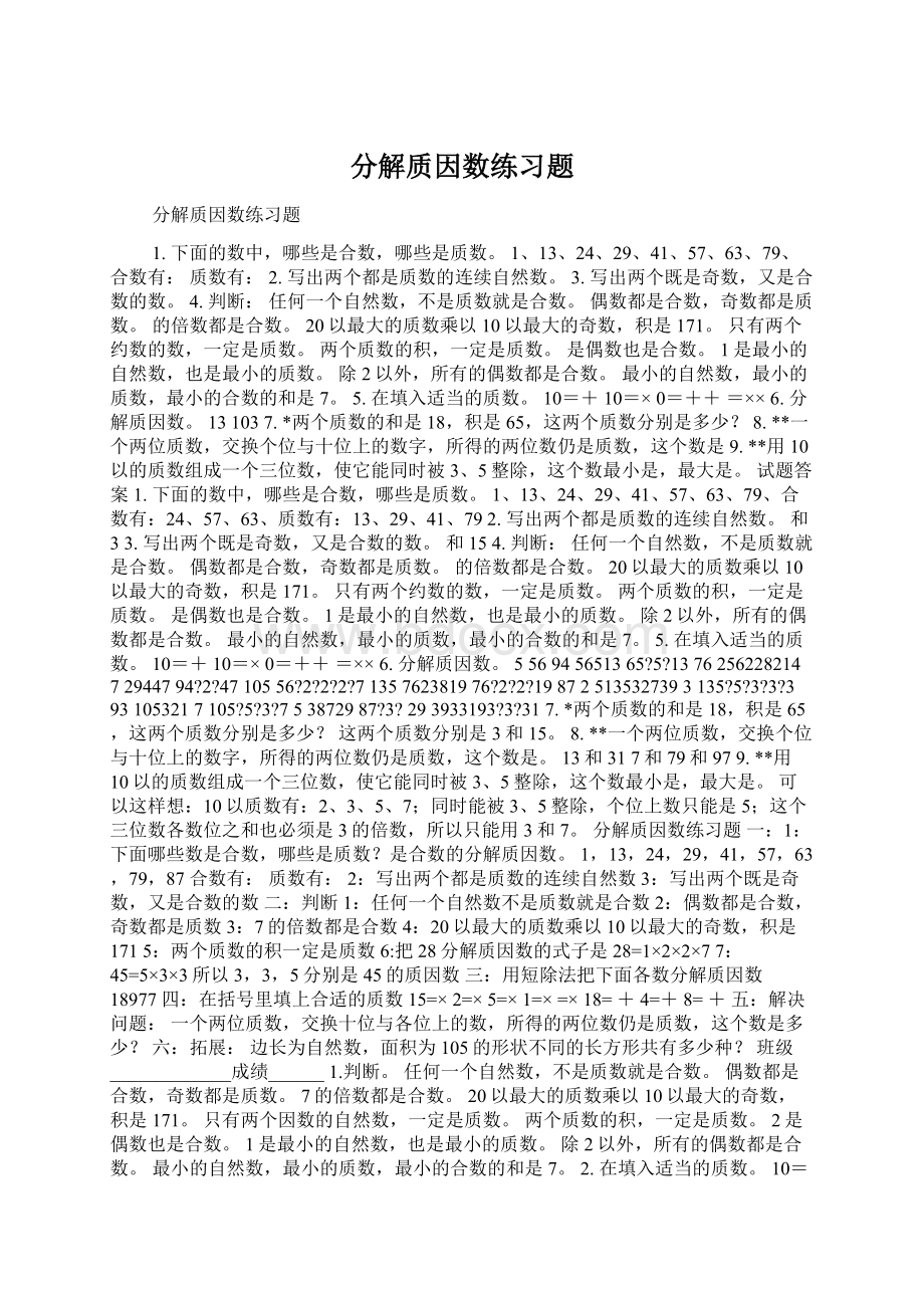 分解质因数练习题.docx_第1页