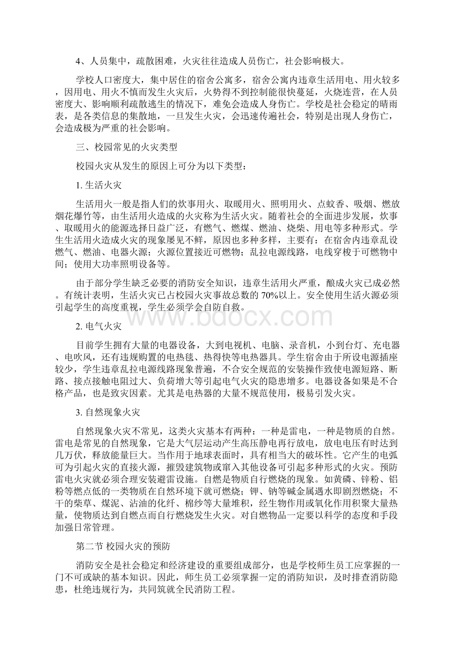 学校消防安全知识.docx_第2页