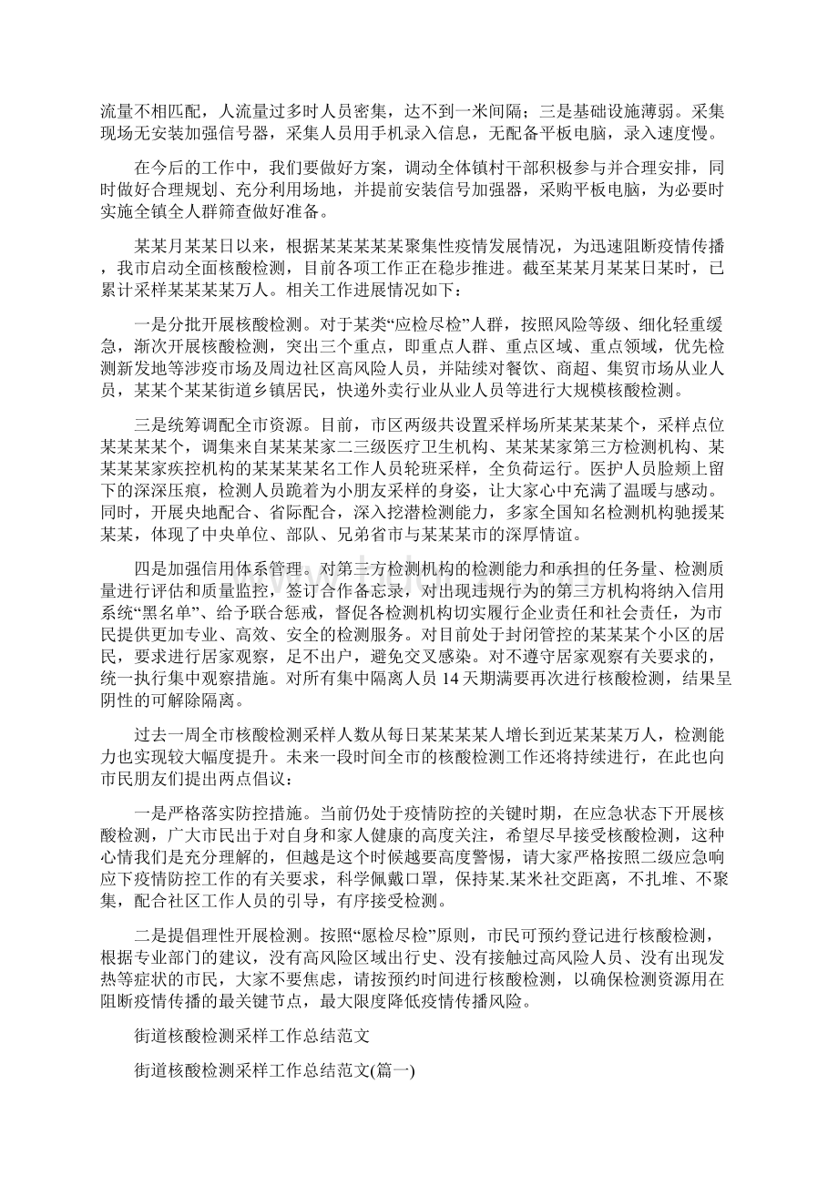 有关核酸采样检测工作总结范文文档格式.docx_第2页