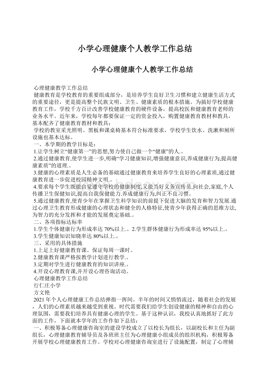 小学心理健康个人教学工作总结.docx