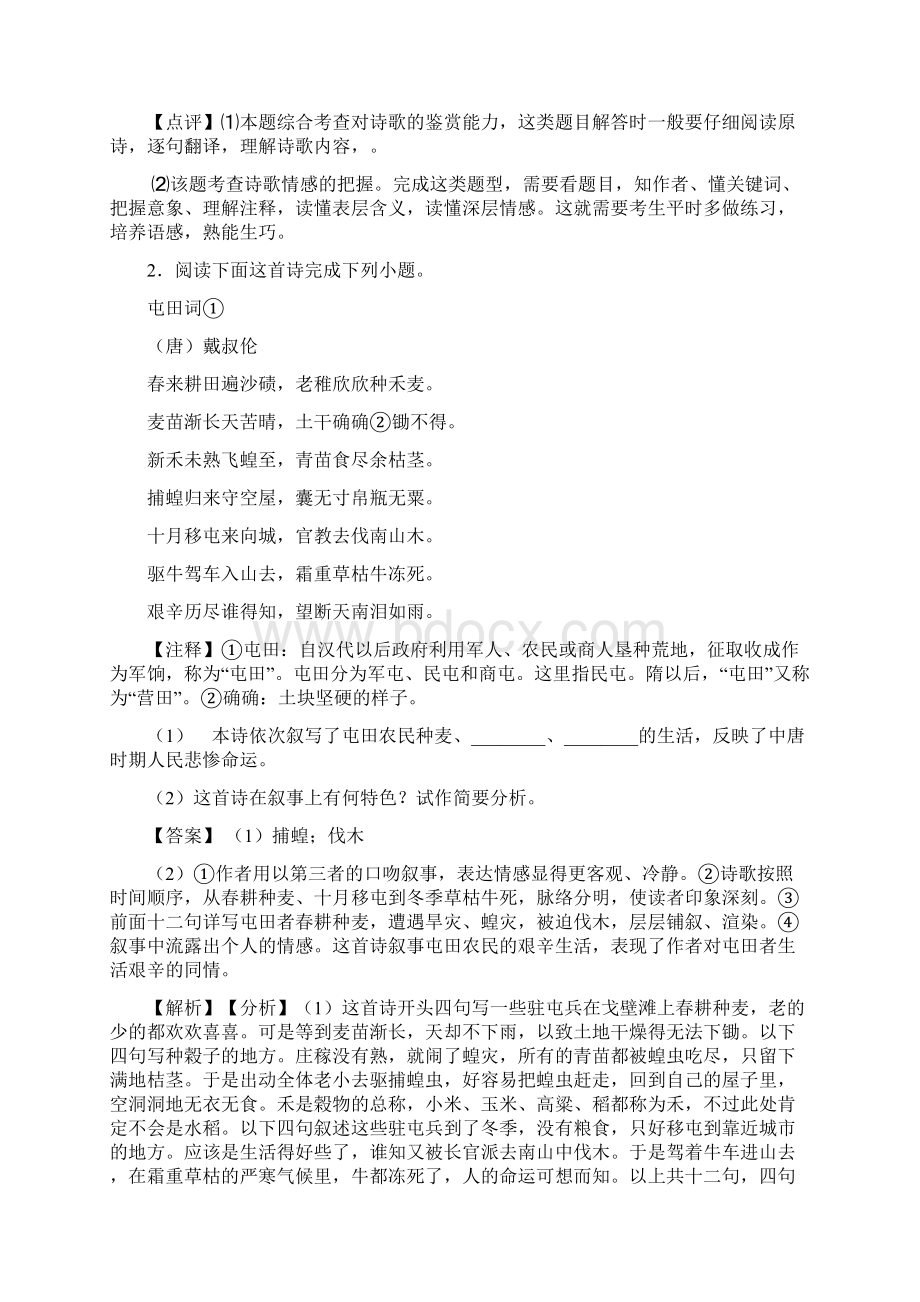 高中诗歌鉴赏专项练习详细答案.docx_第2页