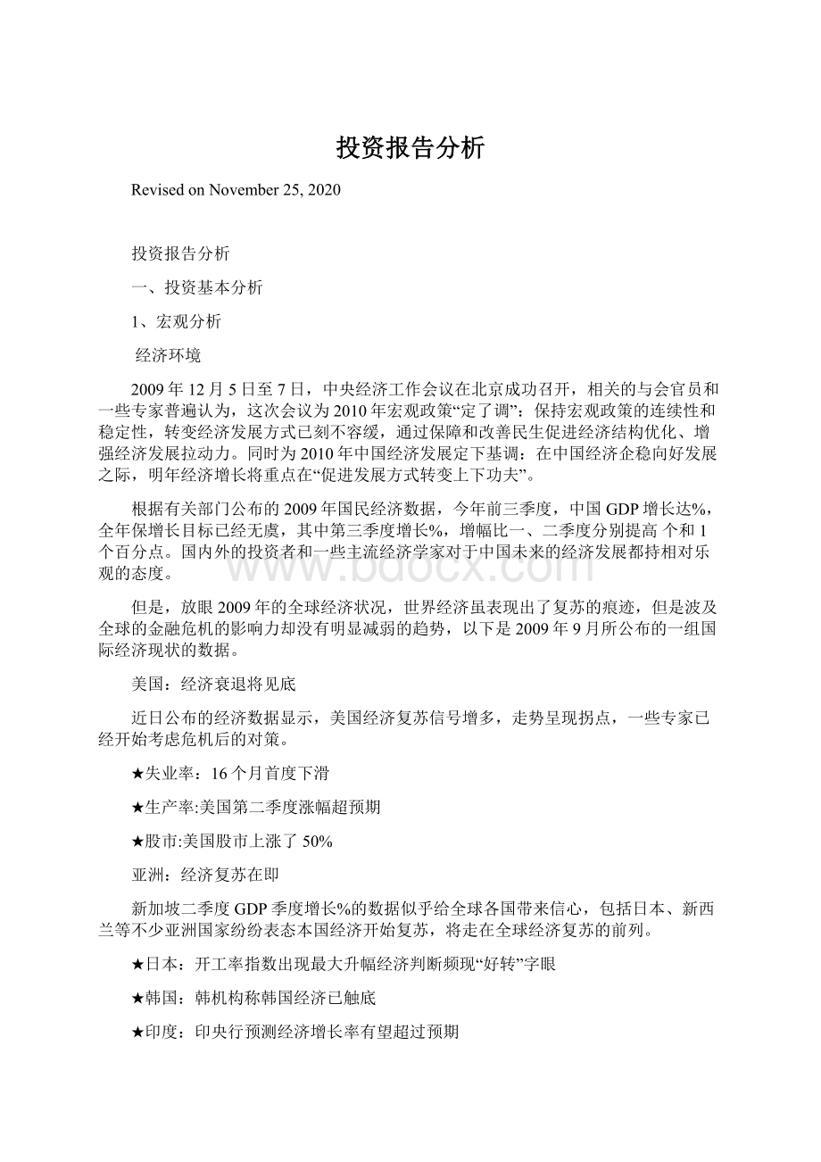 投资报告分析.docx_第1页