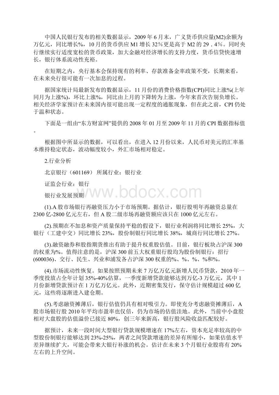 投资报告分析.docx_第3页