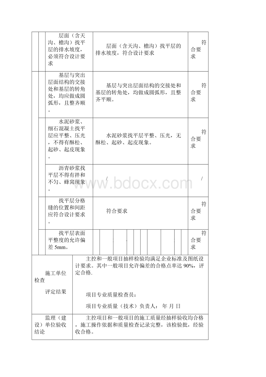 屋面检验批w.docx_第2页