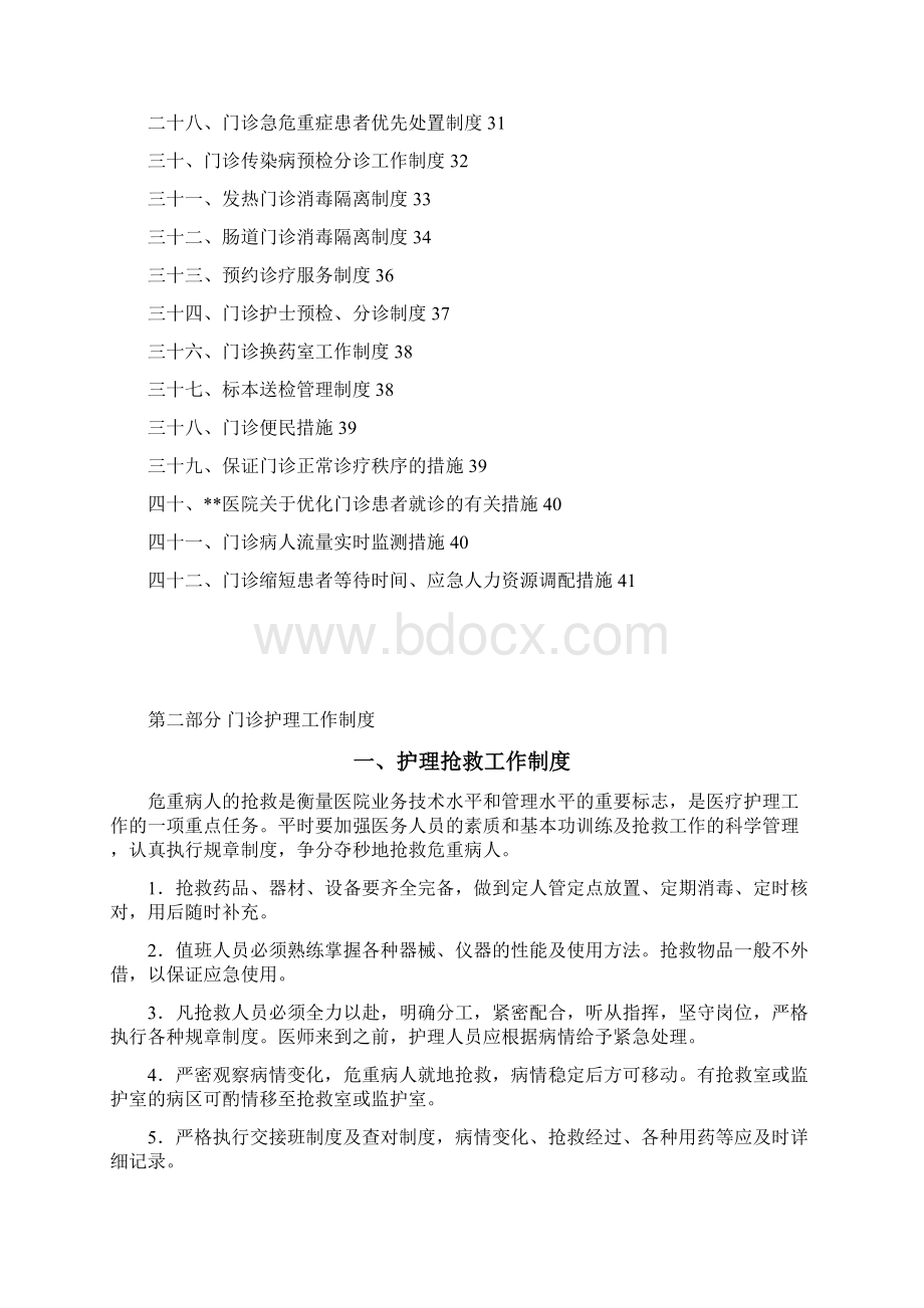 门诊护理管理资料第二部分修订.docx_第2页