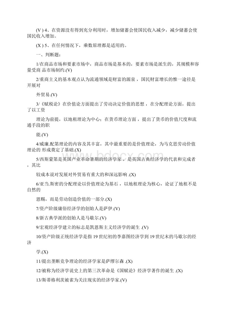 西方经济学判断题.docx_第3页