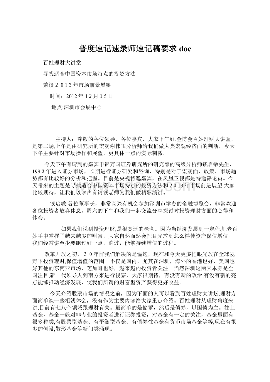 普度速记速录师速记稿要求docWord文档格式.docx