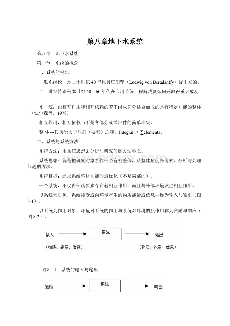 第八章地下水系统Word格式文档下载.docx_第1页