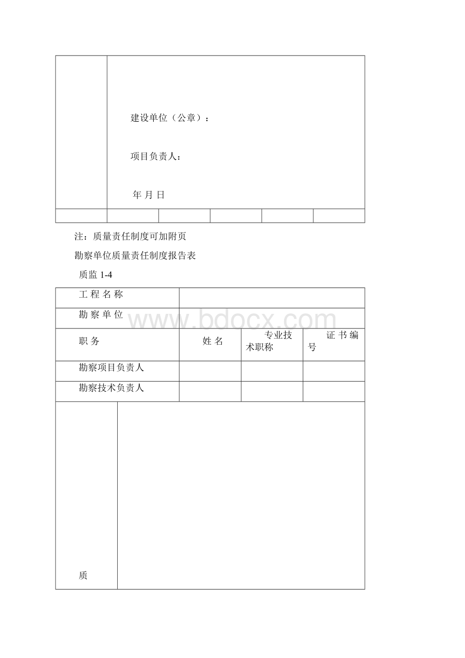 建设工程质量监督登记表.docx_第3页