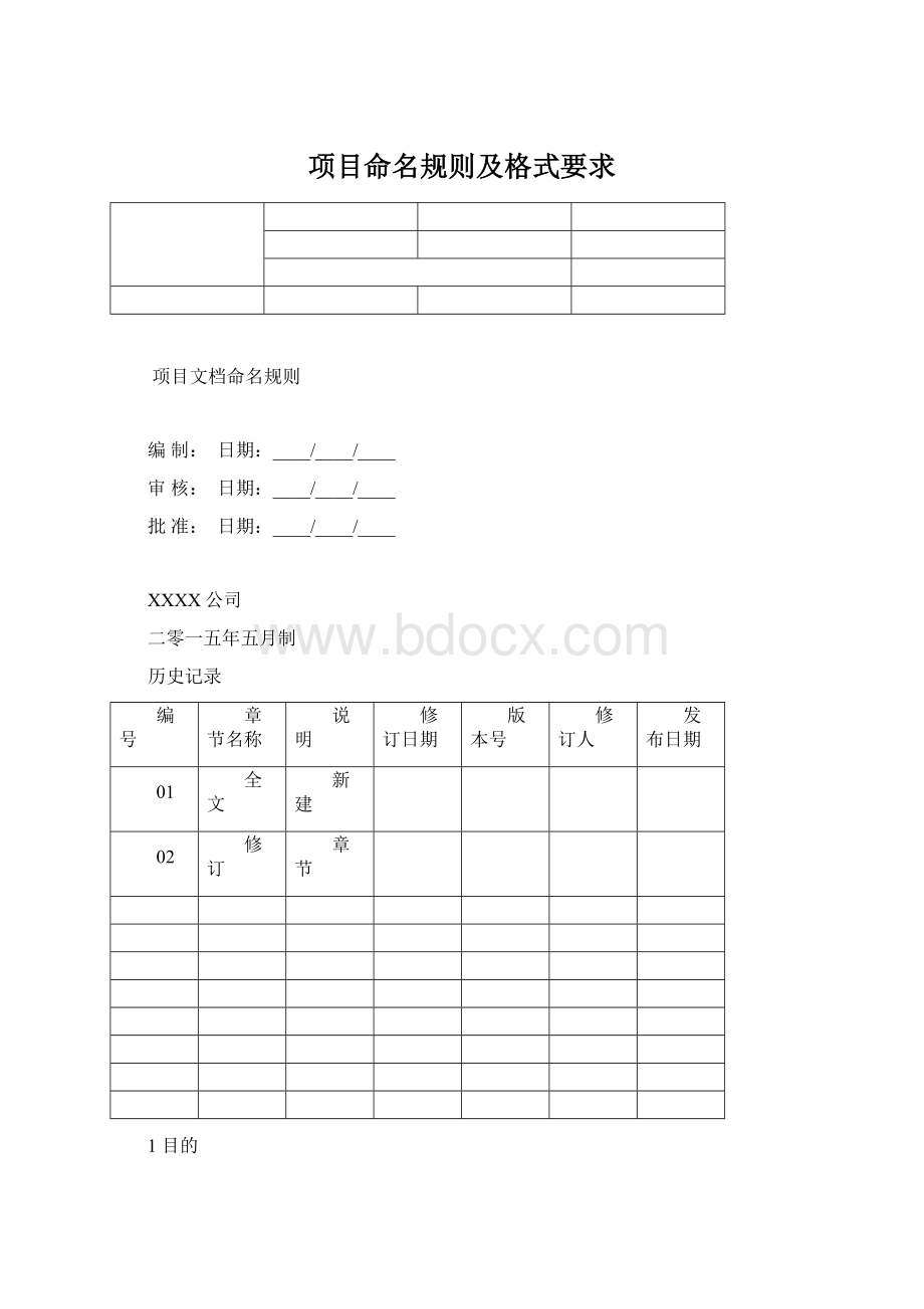 项目命名规则及格式要求.docx