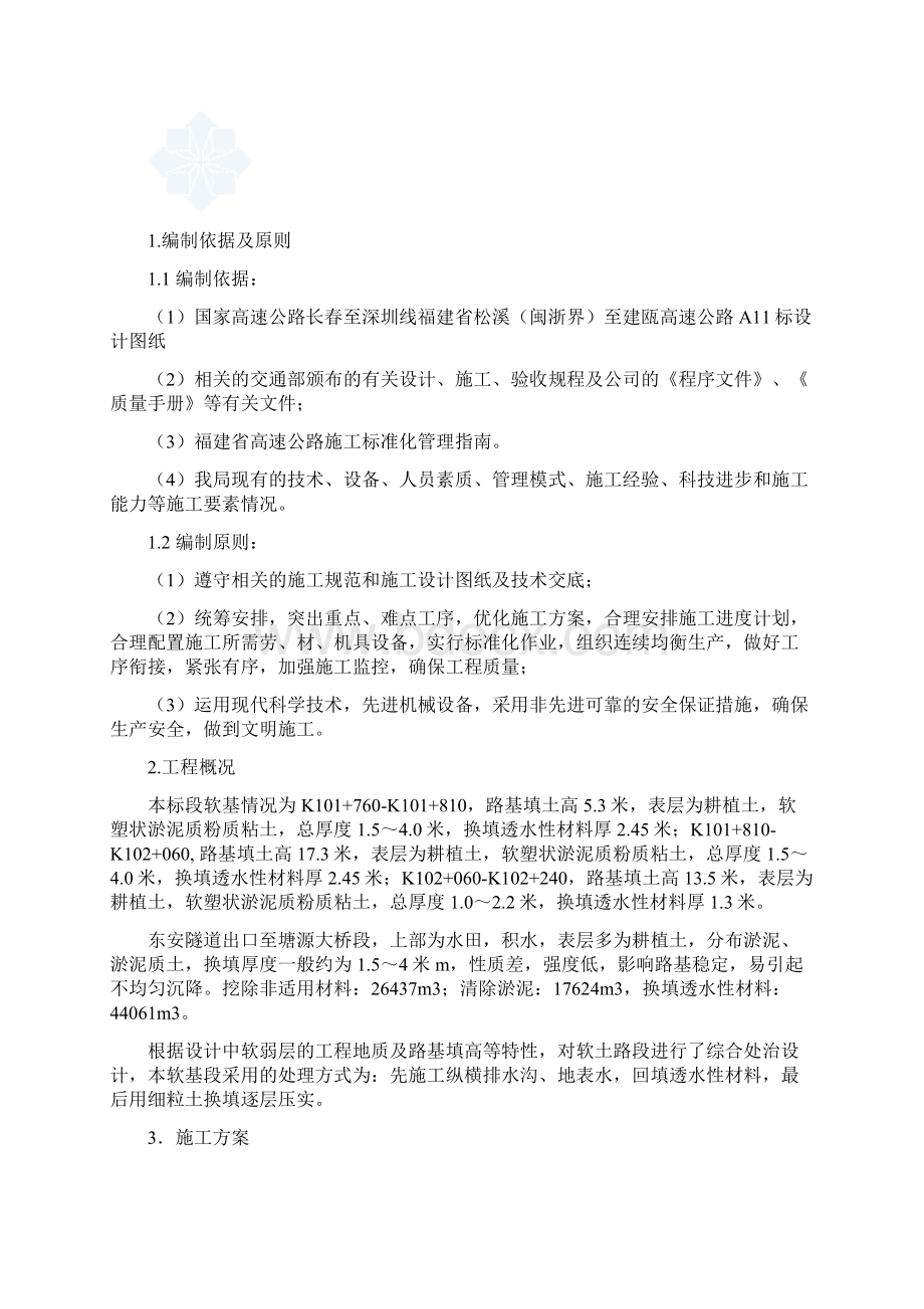 高速公路软基换填专项施工方案.docx_第3页