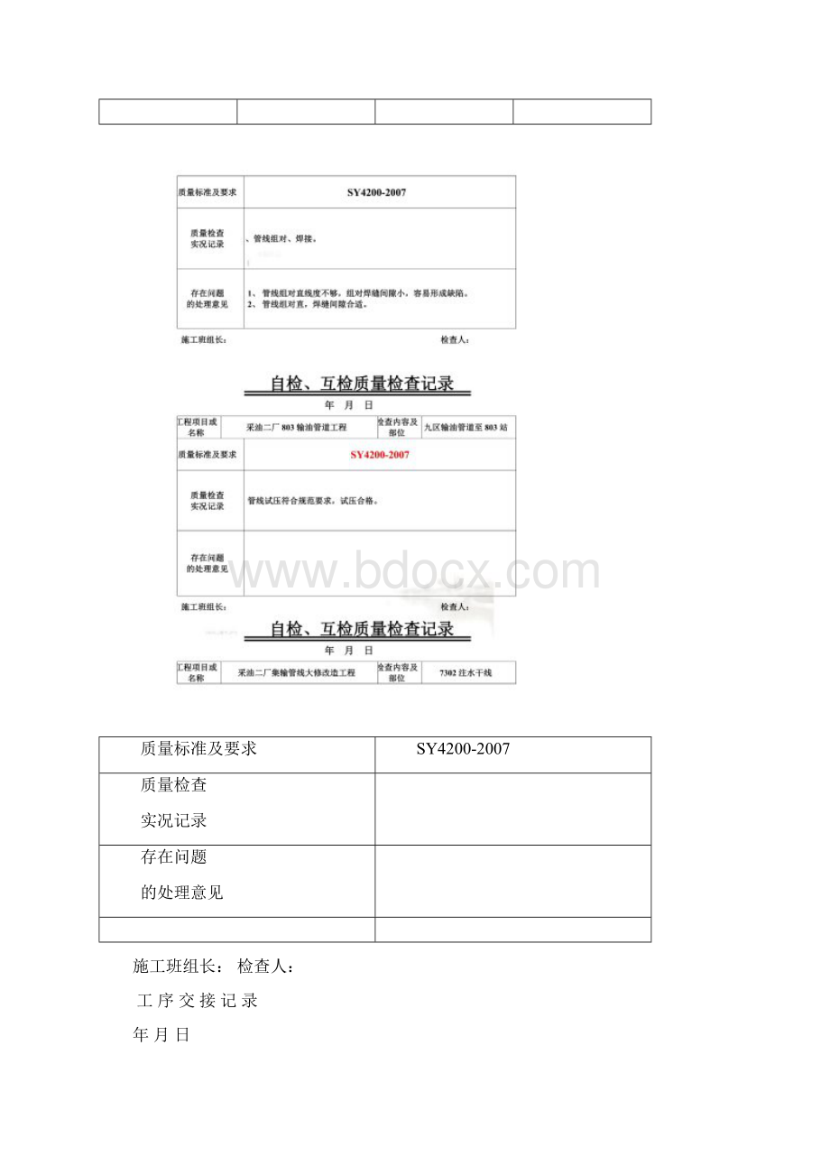 自检与互检质量检查记录表doc 20页.docx_第2页