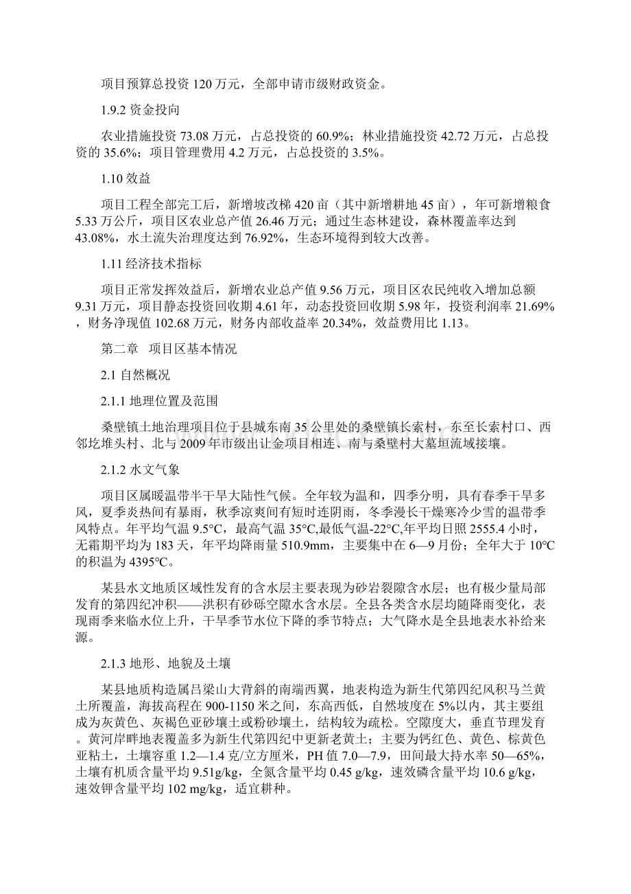 市级农业综合开发土地治理项目初步设计报告.docx_第2页