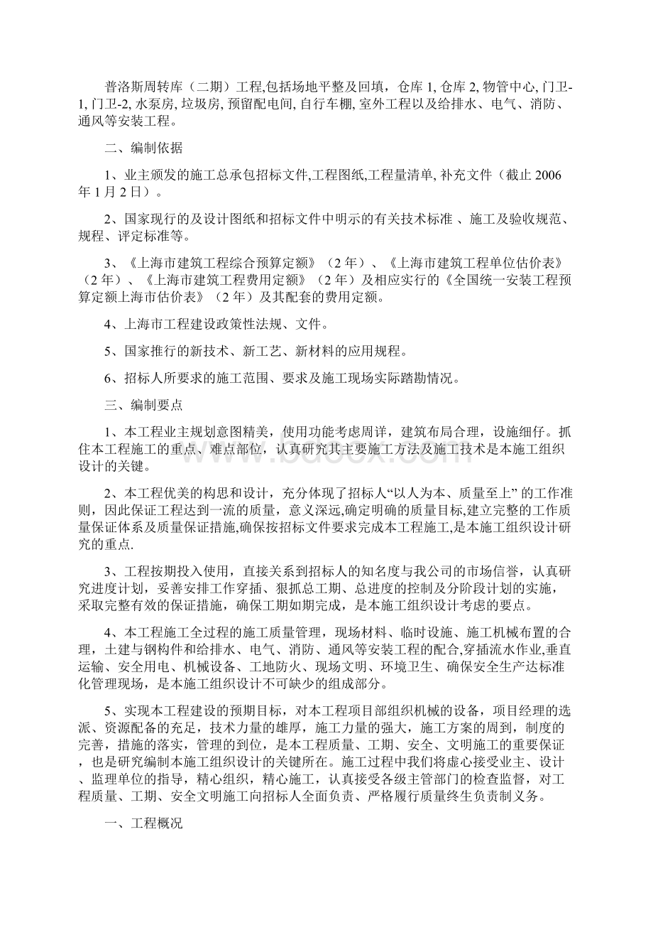 普洛斯周转库二期施工组织设计完整版.docx_第2页