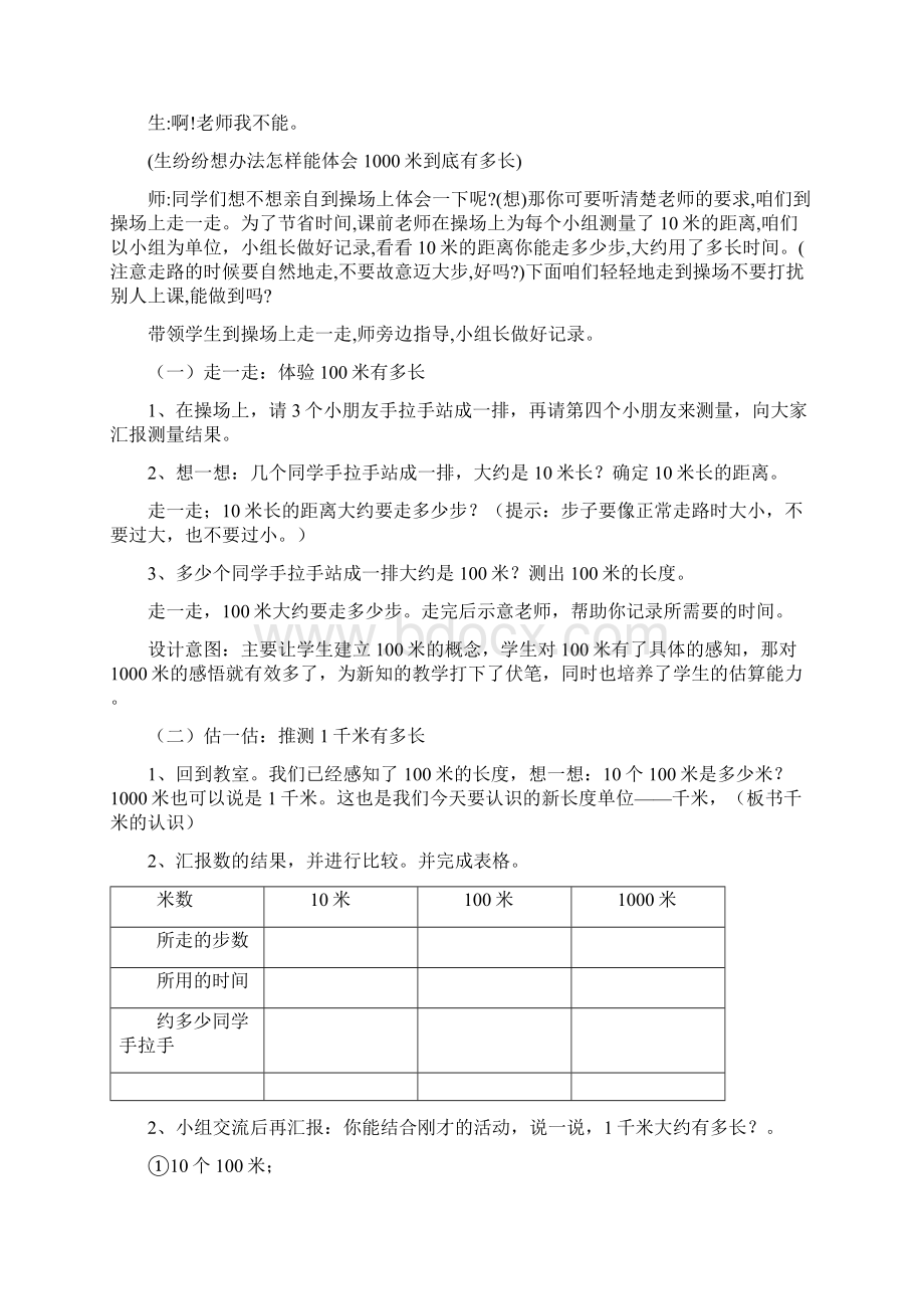 一千米有多长教学设计.docx_第3页