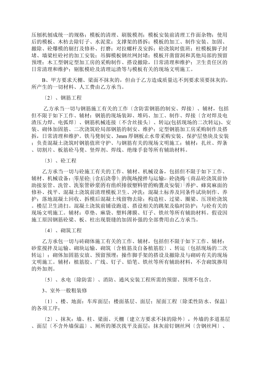 房屋建筑劳务合同.docx_第3页