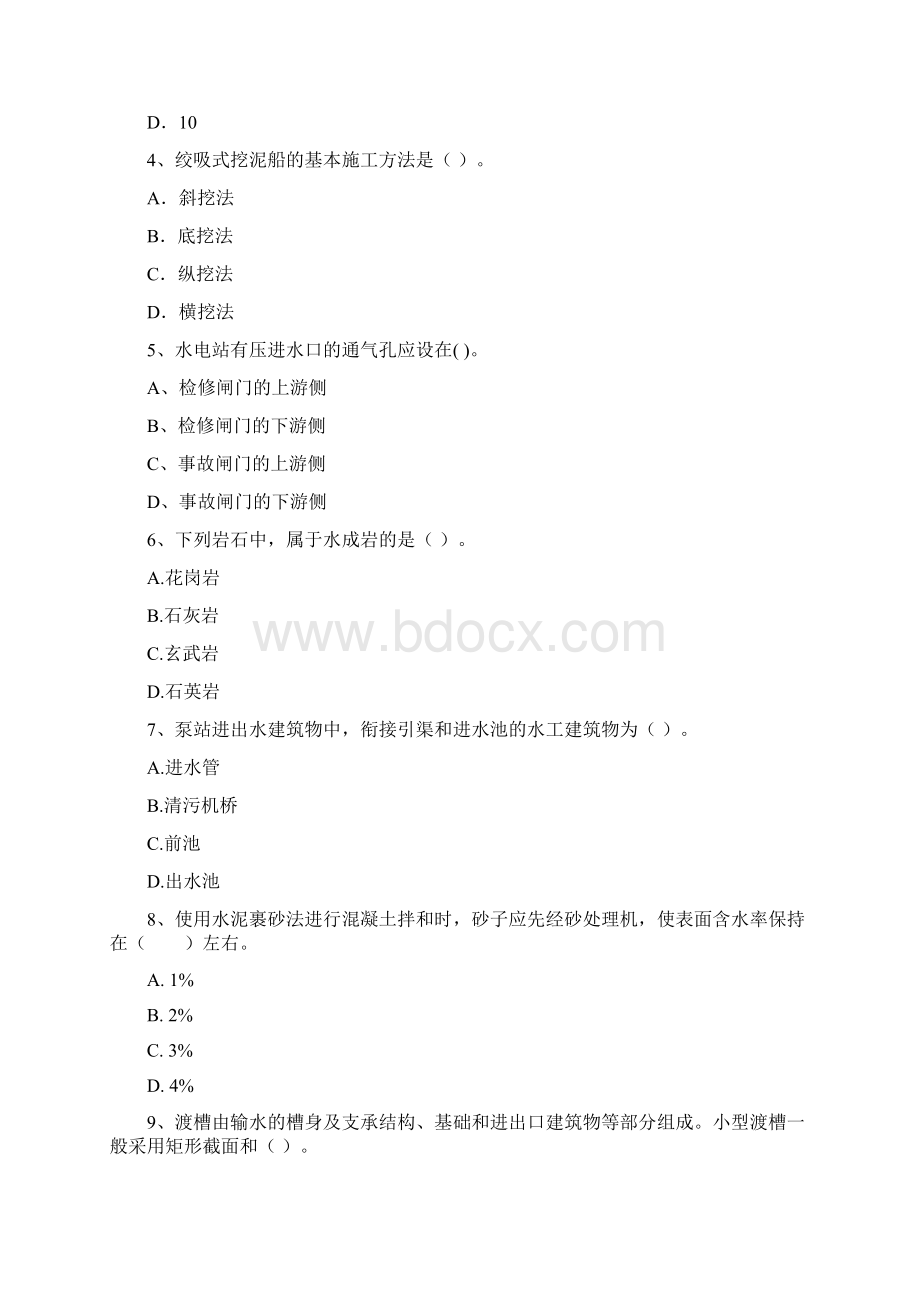 国家版二级建造师《水利水电工程管理与实务》练习题I卷 附答案.docx_第2页