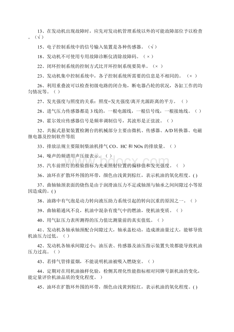 汽车检测与故障诊断技术复习知识点题库.docx_第3页