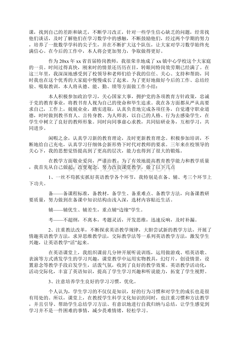 特岗教师年度考核表个人总结3篇.docx_第2页