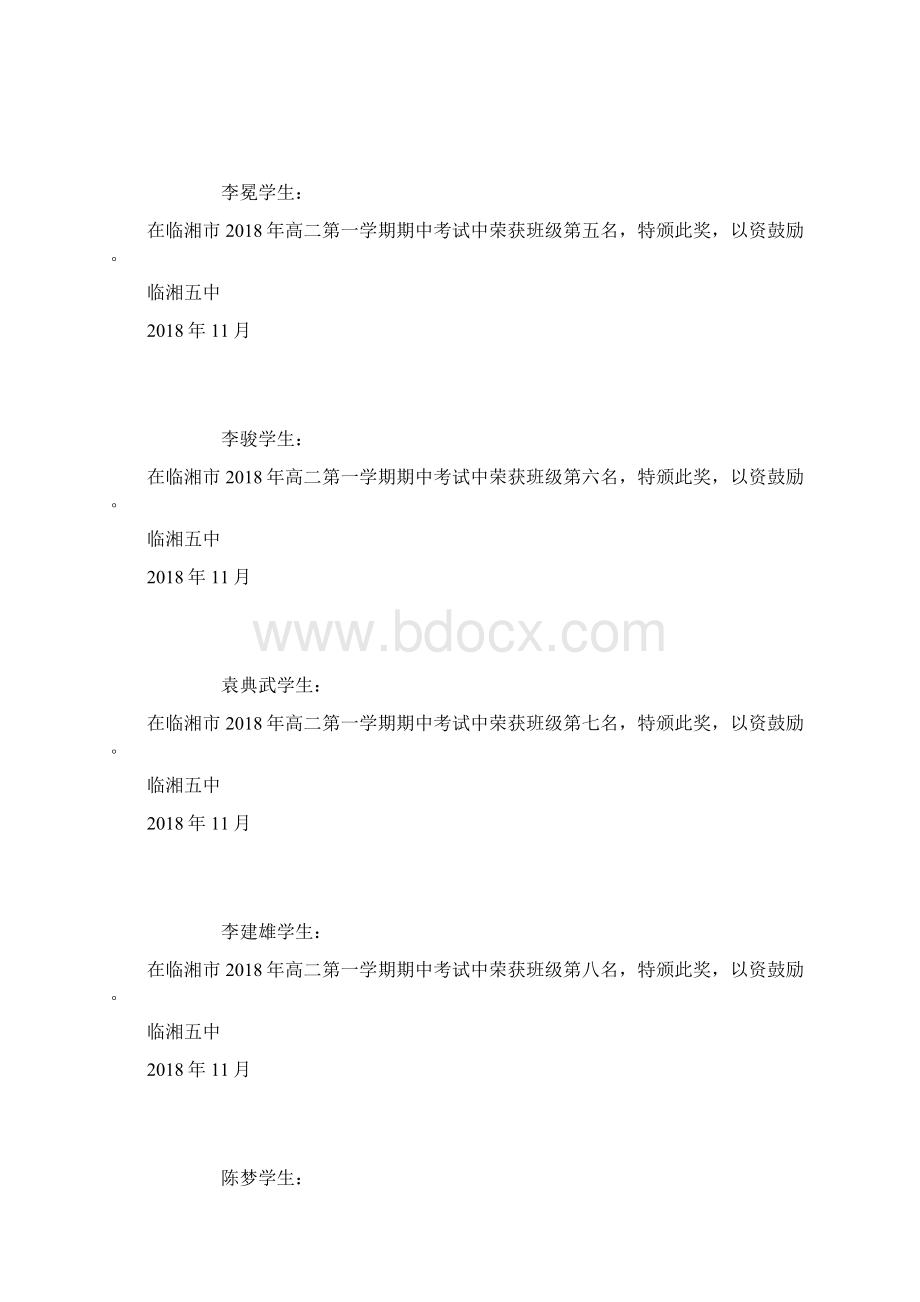 学生奖状样板文档格式.docx_第2页