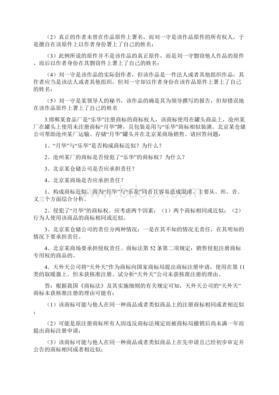 知识产权法案例分析Word文档下载推荐.docx_第2页