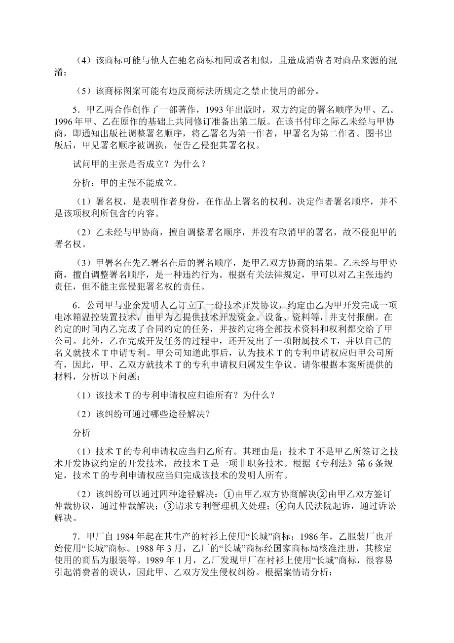 知识产权法案例分析Word文档下载推荐.docx_第3页