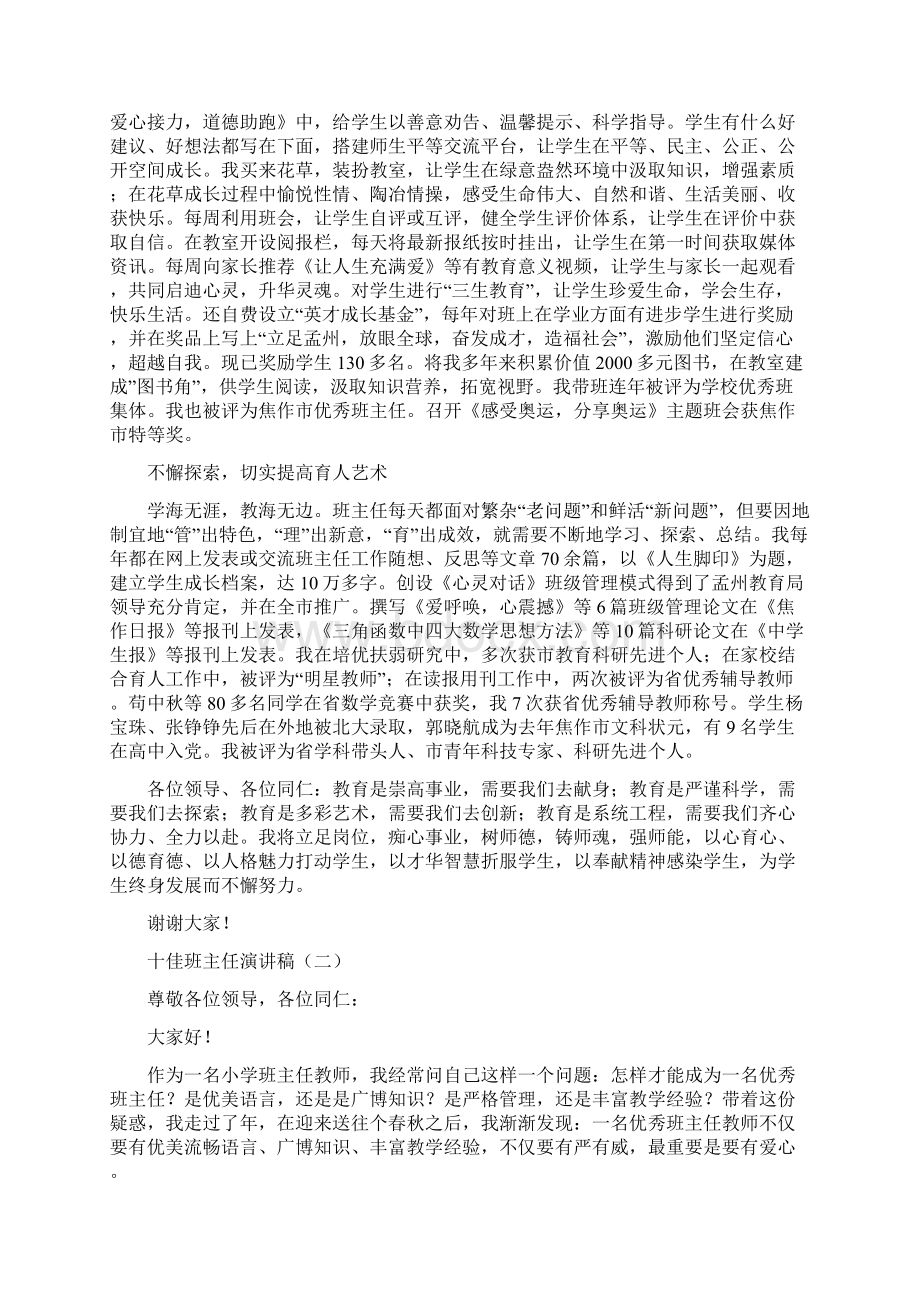 十佳班主任演讲稿doc.docx_第2页