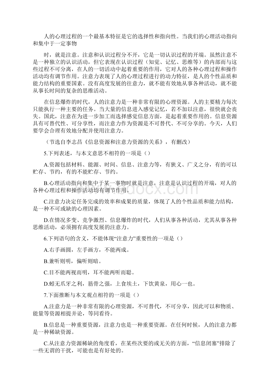 普通高等学校招生全国统一考试天津高考语文卷含答案Word格式.docx_第3页