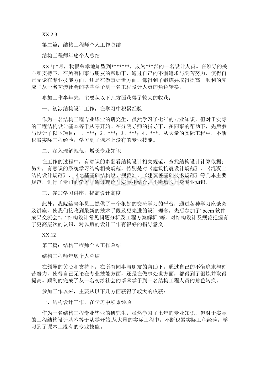 结构工程师工作总结多篇范本.docx_第2页