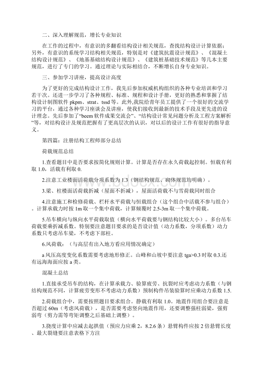 结构工程师工作总结多篇范本.docx_第3页