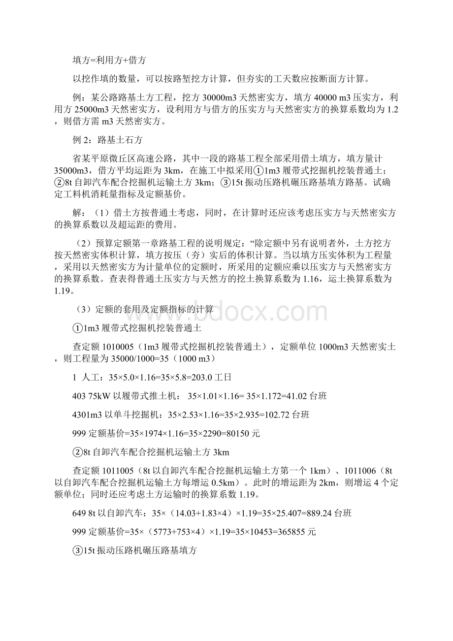 公路工程预算定额应用讲义及大作业指导书.docx_第2页