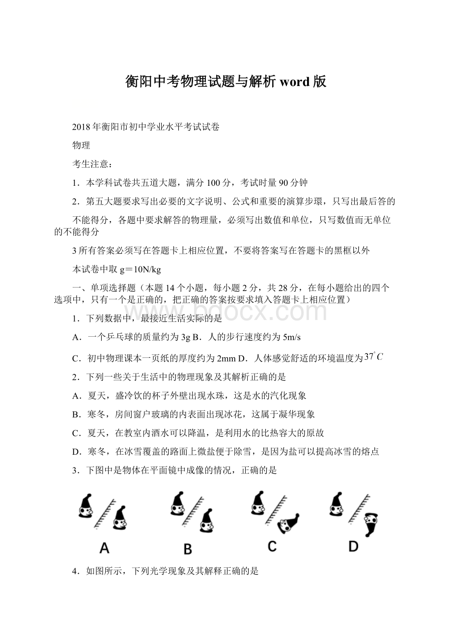 衡阳中考物理试题与解析word版文档格式.docx