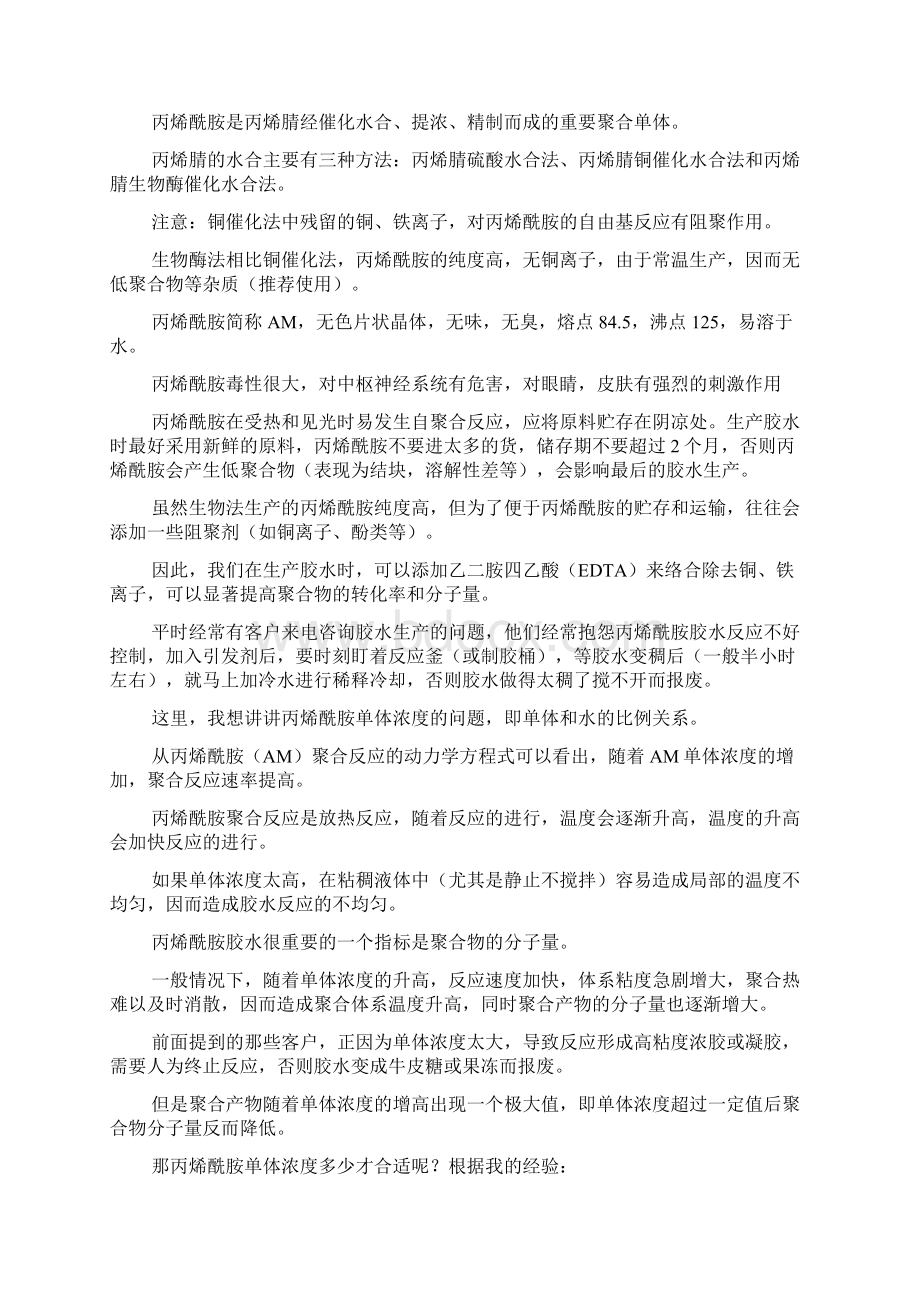 聚乙烯醇108建筑胶水.docx_第2页