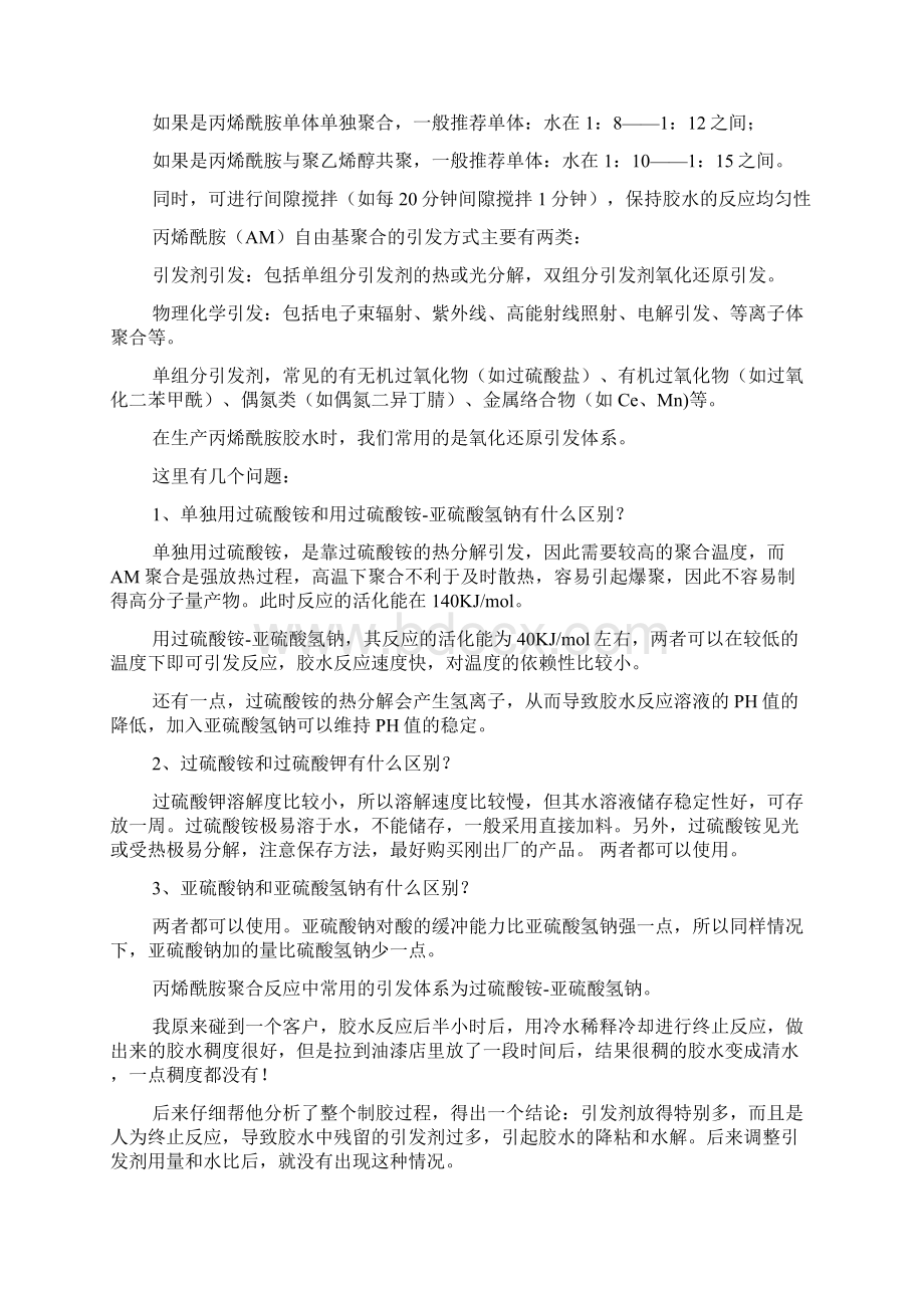 聚乙烯醇108建筑胶水.docx_第3页