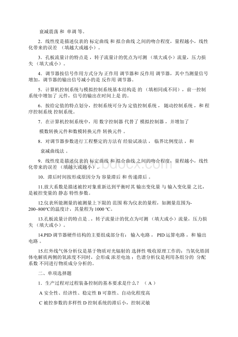 化工仪表自动化复习试题.docx_第2页