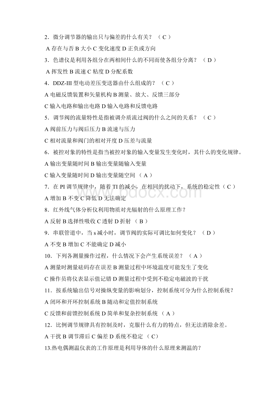 化工仪表自动化复习试题.docx_第3页