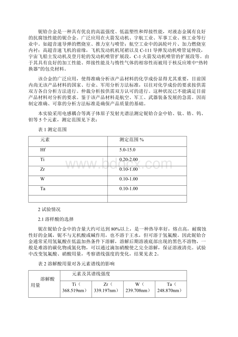 铌铪合金化学分析方法.docx_第3页