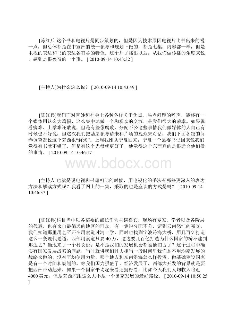 对话《七个怎么看理论热点面对面》.docx_第2页