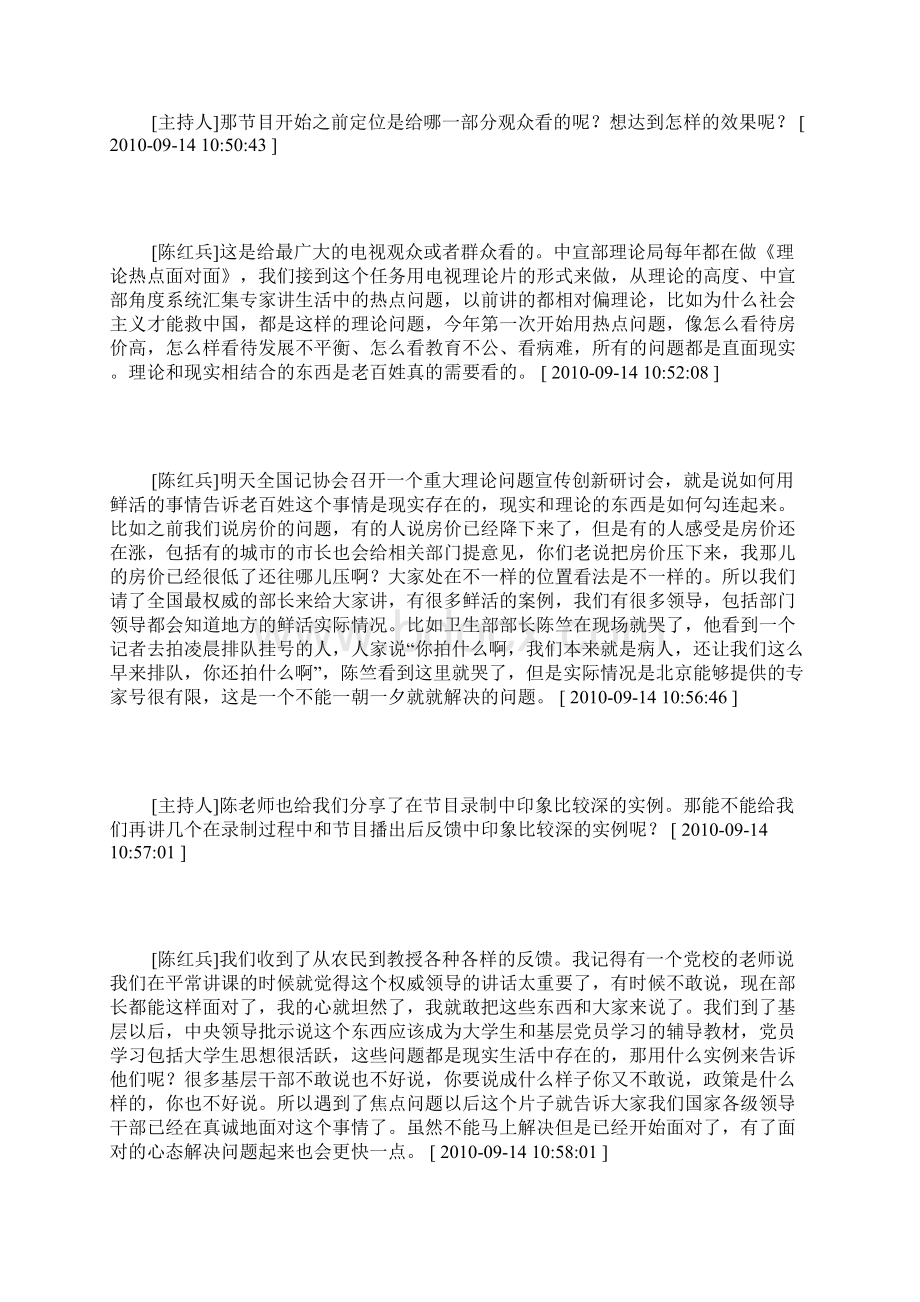 对话《七个怎么看理论热点面对面》.docx_第3页