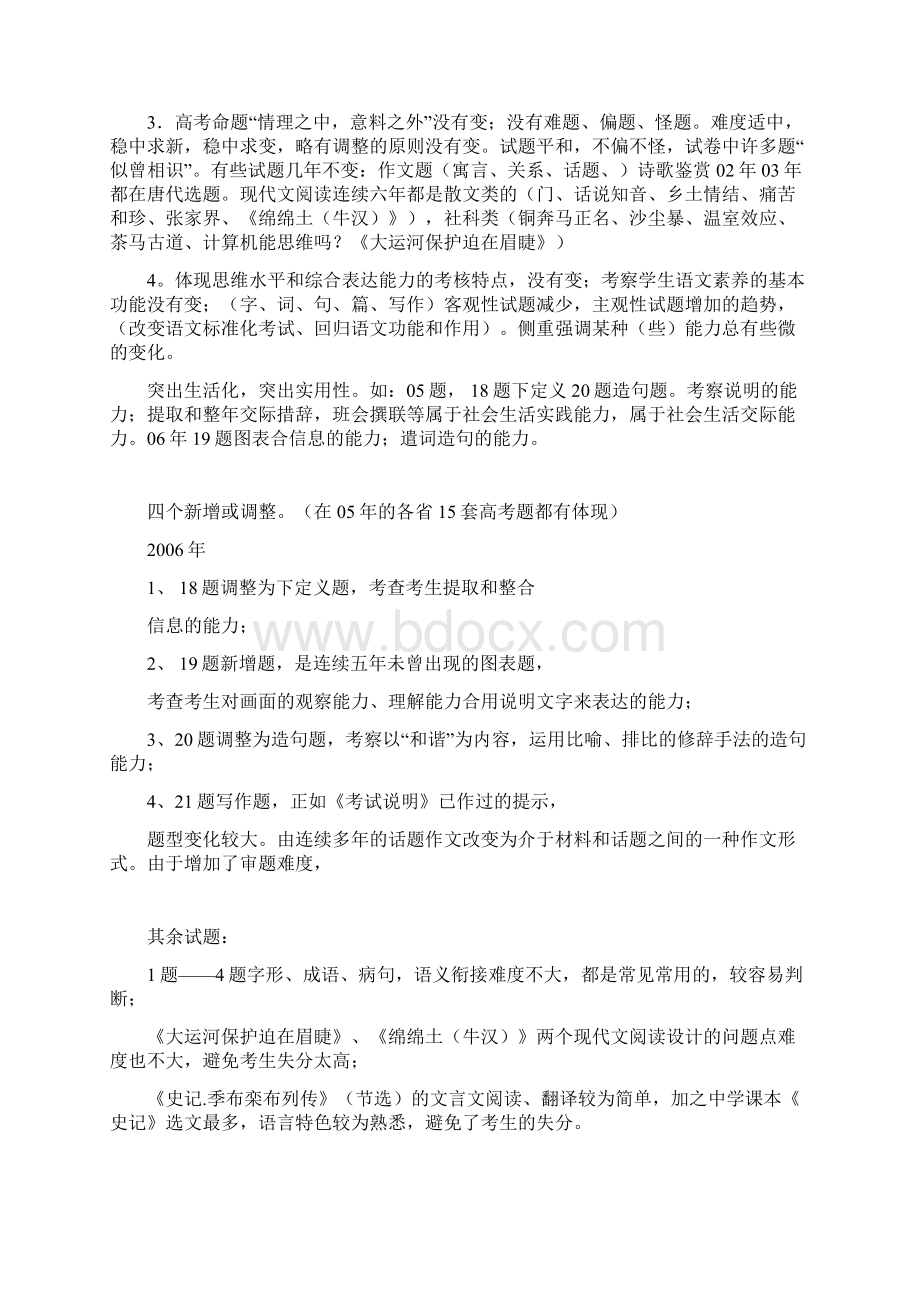 模拟卷语文高考复习备考应对策略Word文件下载.docx_第2页