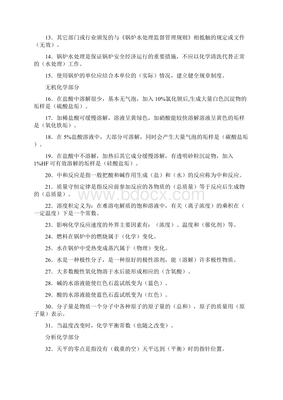 锅炉水处理理论试题库答案.docx_第2页