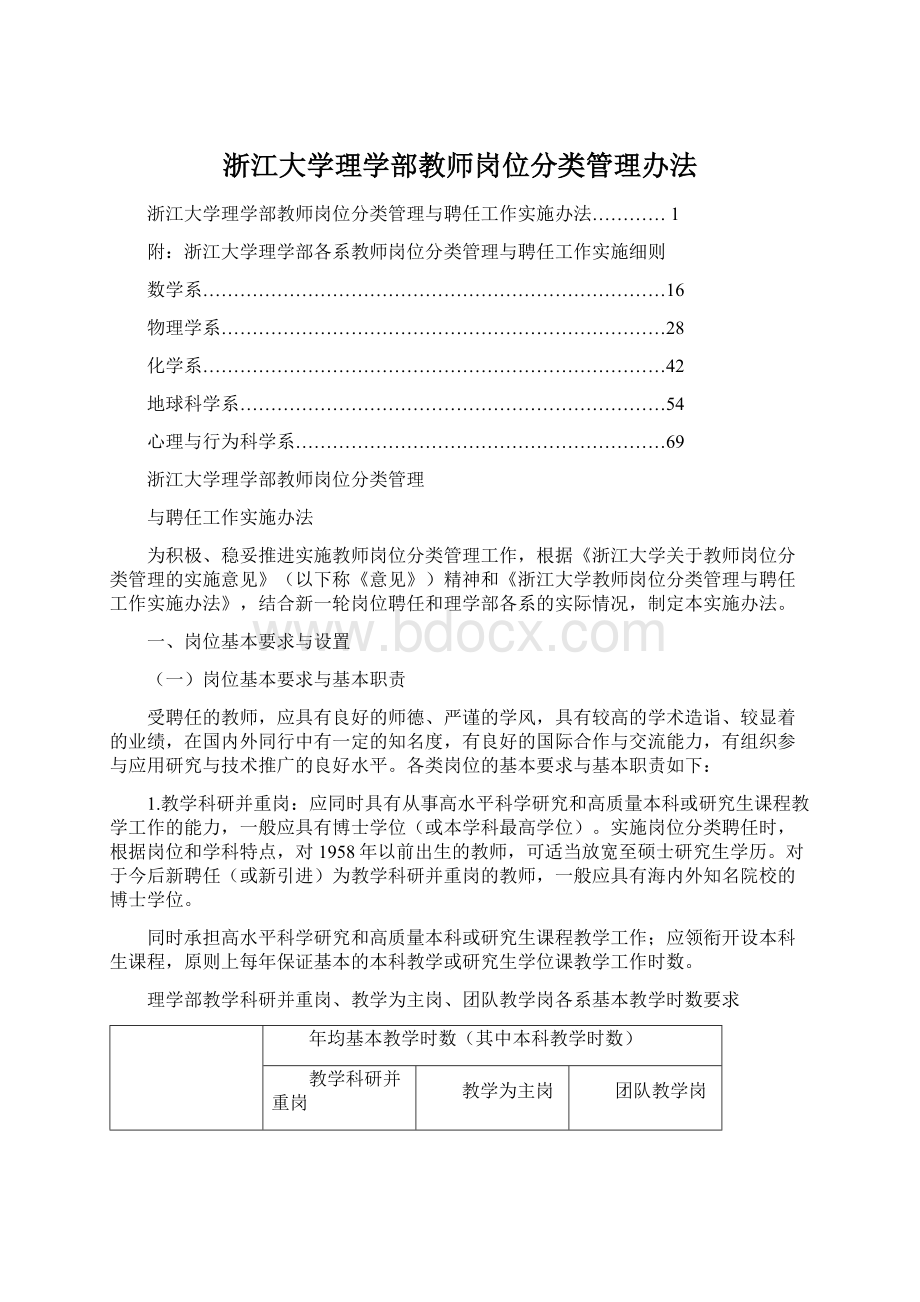 浙江大学理学部教师岗位分类管理办法Word文档格式.docx