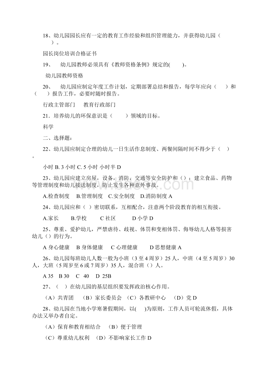 幼儿园指导纲要试题及答案49532精修订文档格式.docx_第2页