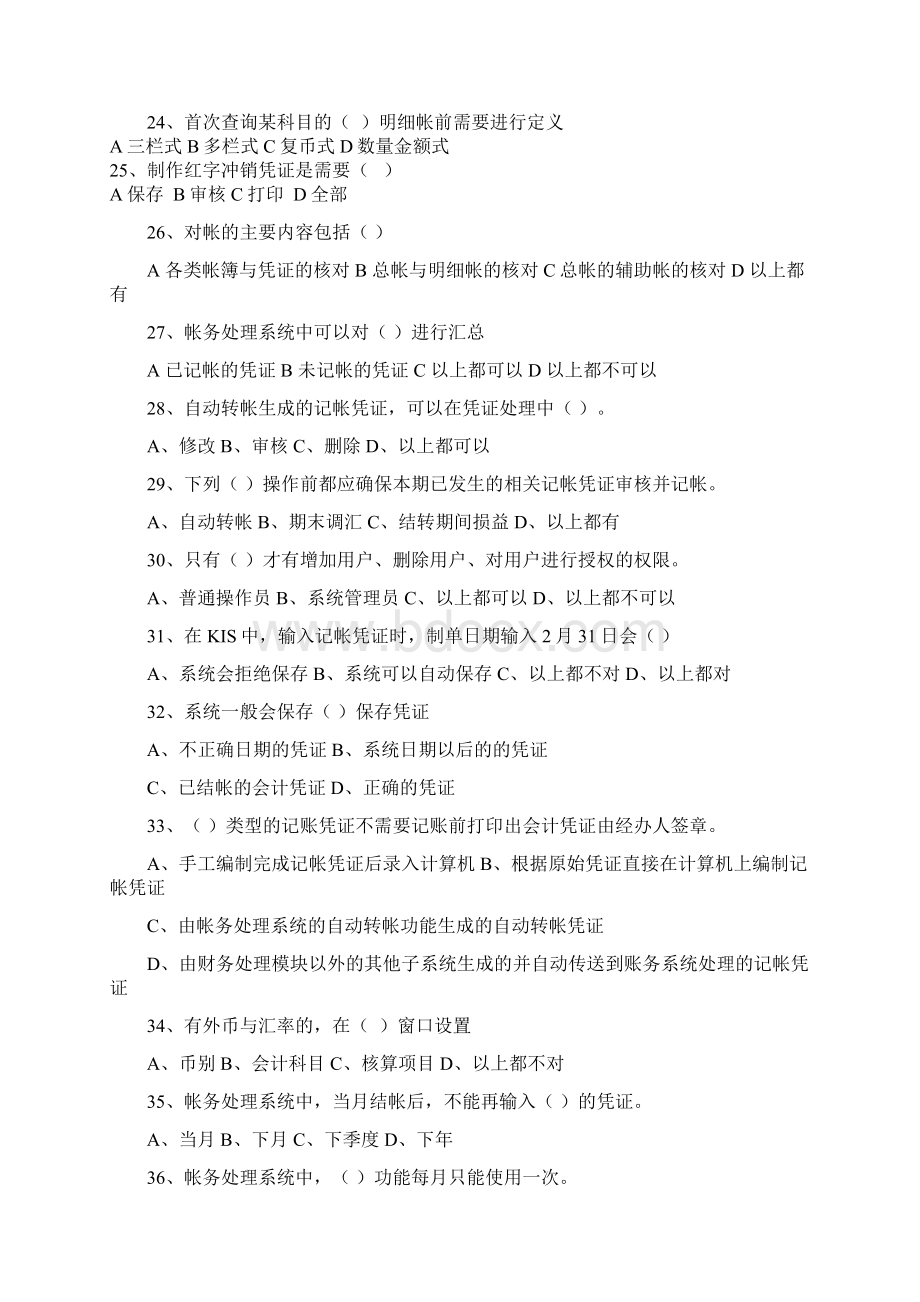 会计核算资料软件的操作系统复习题.docx_第3页