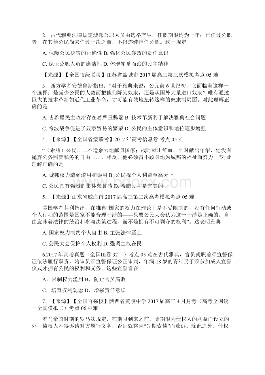 衡水名师原创历史专题卷专题二《古代希腊罗马的政治制度与欧美代议制的确立与发展》含答案解析.docx_第2页