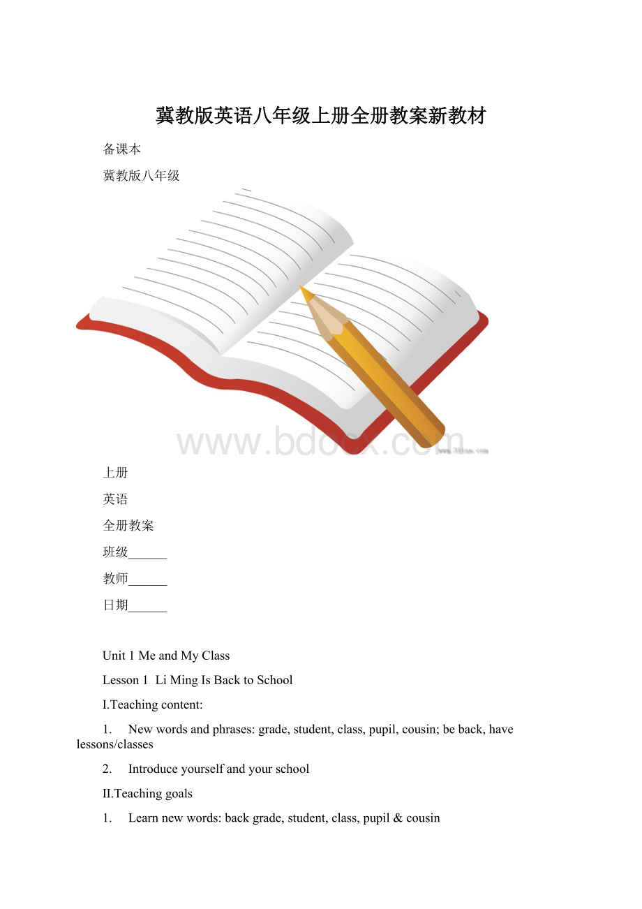 冀教版英语八年级上册全册教案新教材Word文档格式.docx