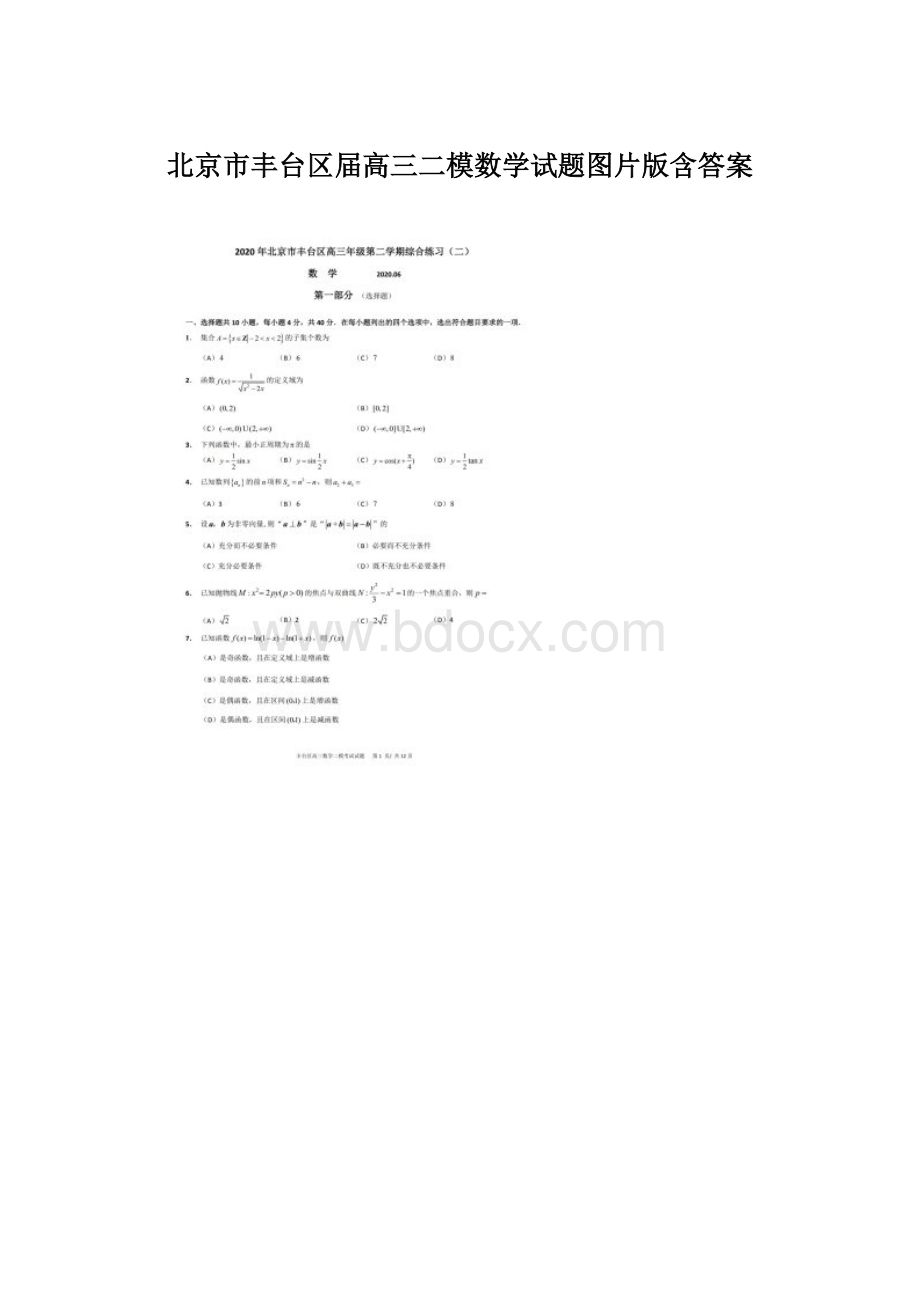 北京市丰台区届高三二模数学试题图片版含答案.docx