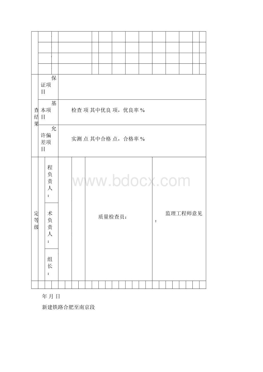 铁路铁程检0166Word文档下载推荐.docx_第2页